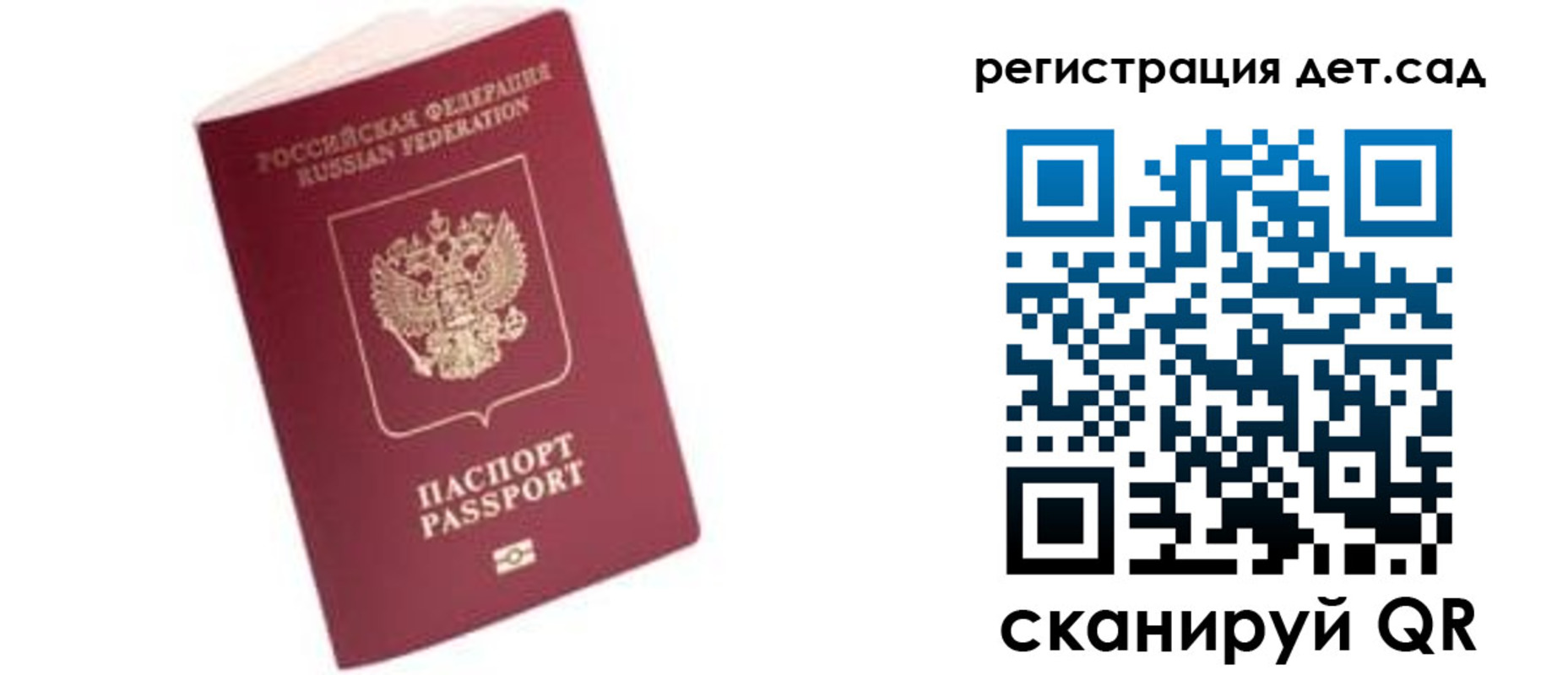прописка ребенка в Волчанске