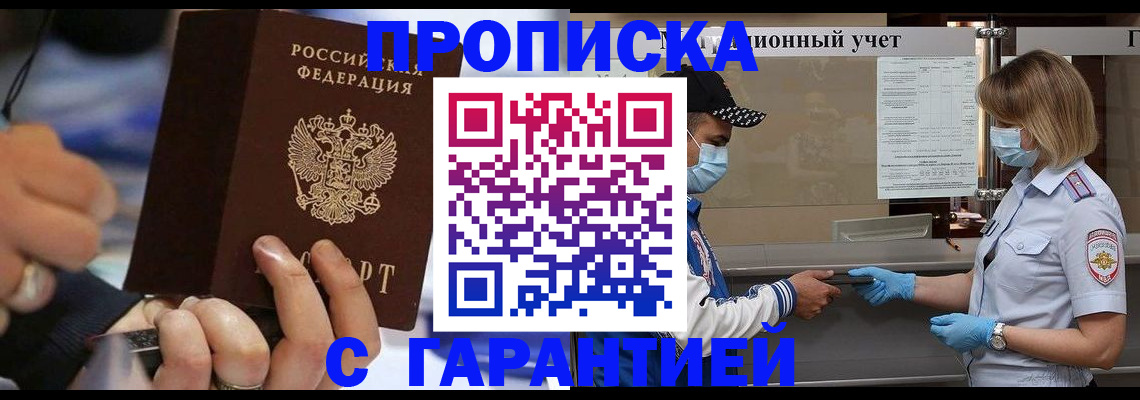 прописка 2025 в Волчанске