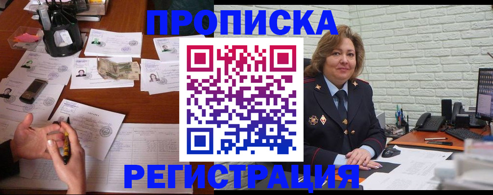 прописка ребенка в Волчанске