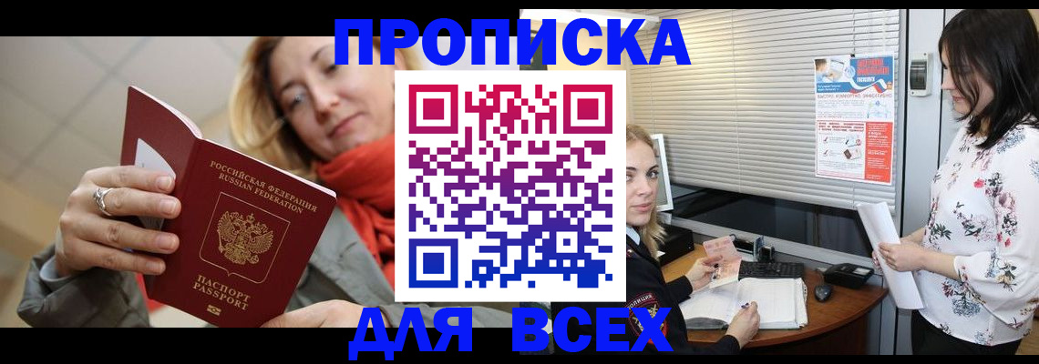 купить прописку в Волчанске