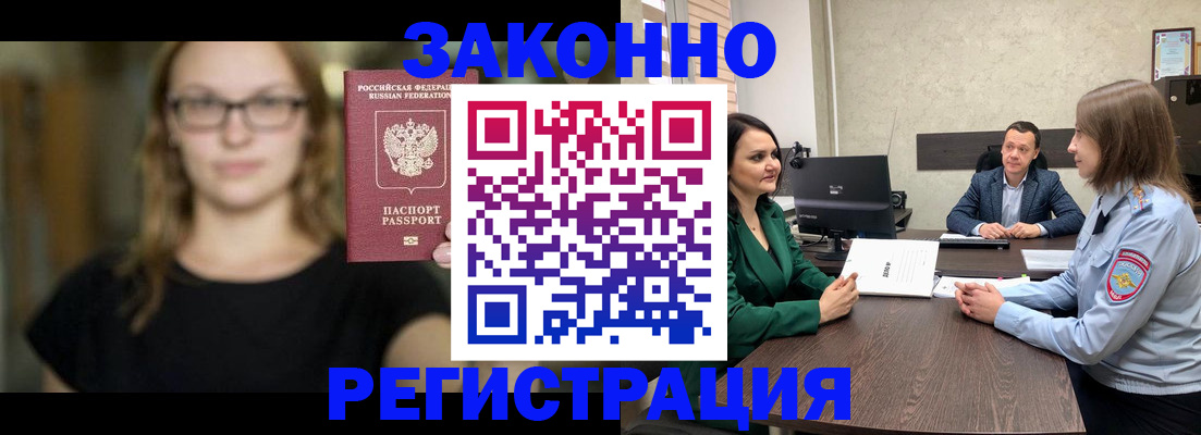 прописка законно в Волчанске